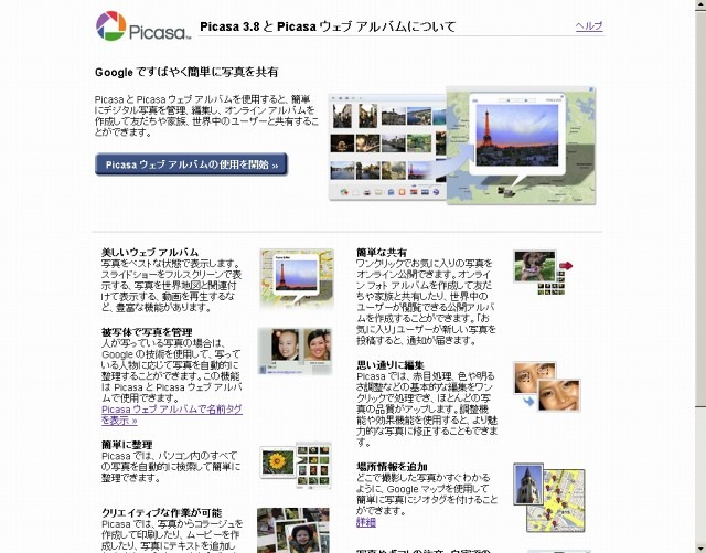 Google Picasa に脆弱性 最新版 3 8 へのバージョンアップを 1枚目の写真 画像 Rbb Today
