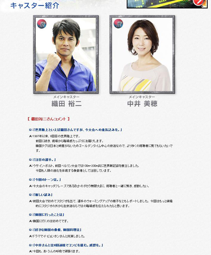 織田裕二が8年連続で世界陸上のメインキャスターに Hpにインタビュー 1枚目の写真 画像 Rbb Today