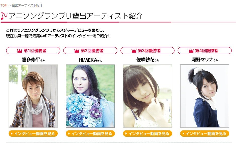 プロデビューするのは誰だ アニソングランプリ地方大会が本日スタート 2枚目の写真 画像 Rbb Today
