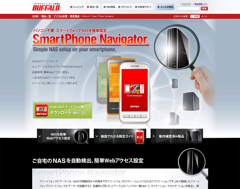 バッファロー Android搭載スマートフォンからnasを設定するアプリ Nas導入にpc不要 2枚目の写真 画像 Rbb Today
