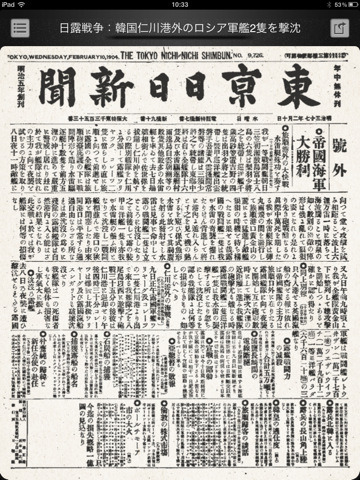 明治 大正時代の号外が閲覧できるアプリ 毎日新聞 号外 2枚目の写真 画像 Rbb Today