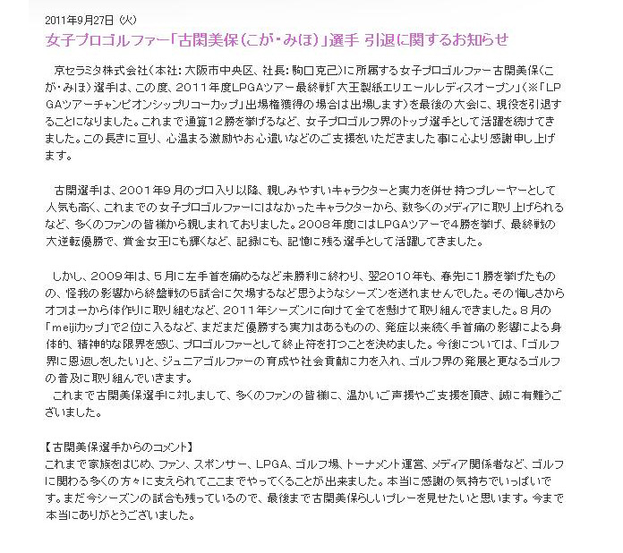 女子ゴルフ古閑美保が引退 Hpにコメント 最後まで古閑美保らしいプレーを 2枚目の写真 画像 Rbb Today