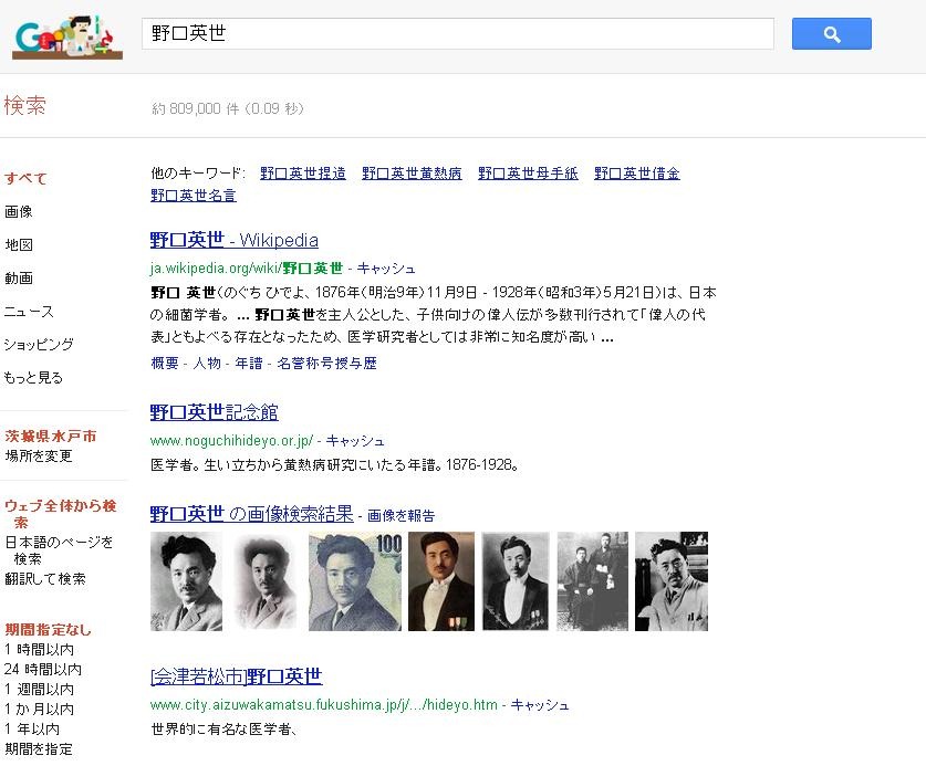 今日のgoogleロゴは 野口英世 11月9日は生誕135周年 2枚目の写真 画像 Rbb Today