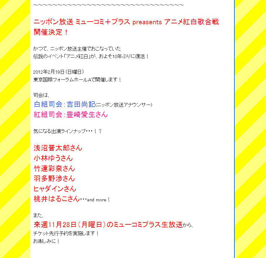 来年2月に アニメ紅白歌合戦 が復活 司会は豊崎愛生ら 2枚目の写真 画像 Rbb Today