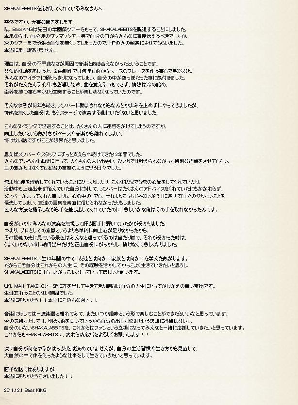 シャカラビッツからベースのking脱退 楽器を持つ事も辛かった 2枚目の写真 画像 Rbb Today シャカラビッツからベースのking脱退 楽器を持つ事も辛かった 2枚目の写真 画像 Rbb Today