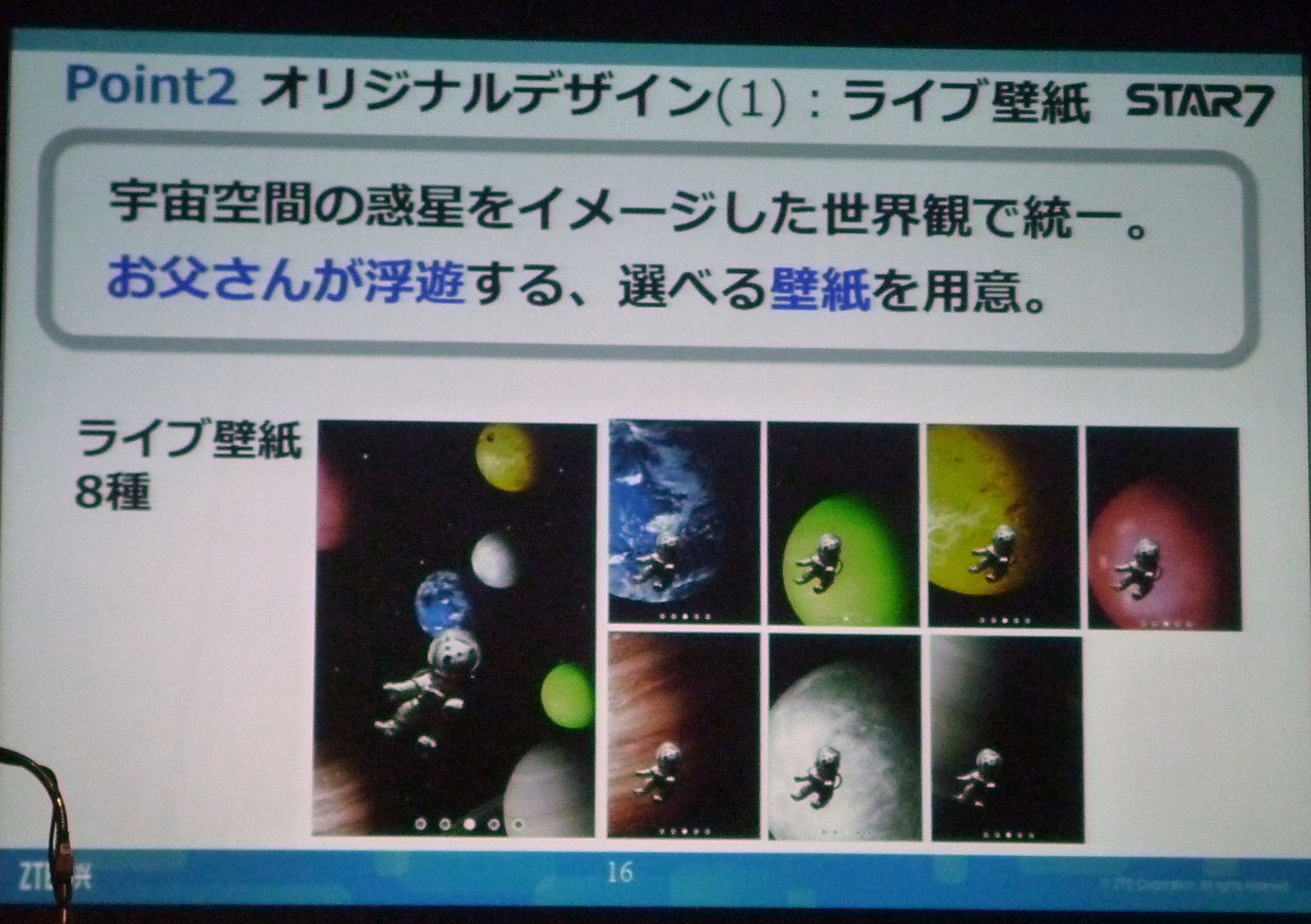 Zte 宇宙イメージの7色カラバリ防水スマホ Star7 009z を22日に発売 11枚目の写真 画像 Rbb Today