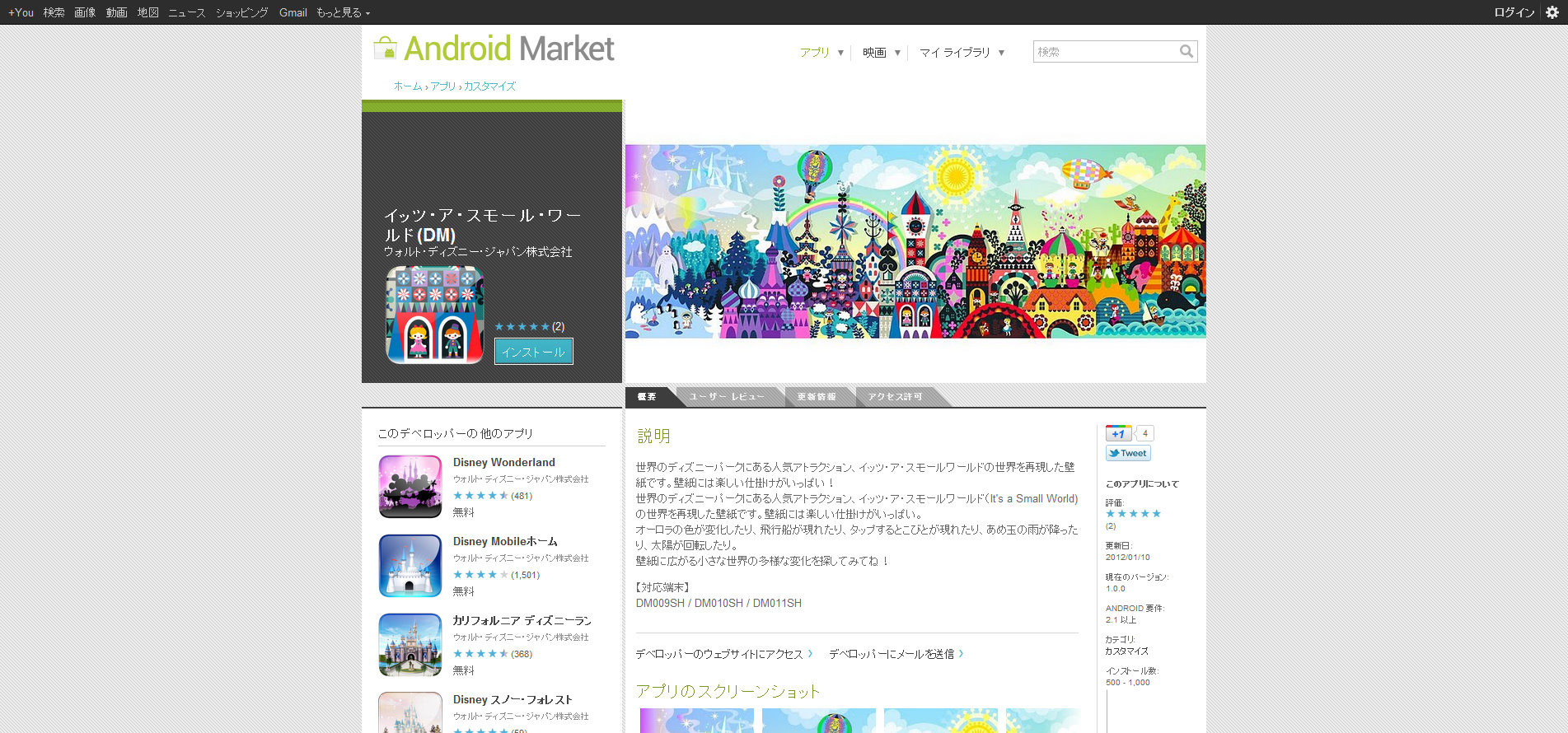 ディズニー 公式ライブ壁紙 イッツ ア スモールワールド を発売 Androidスマホ向け 3枚目の写真 画像 Rbb Today