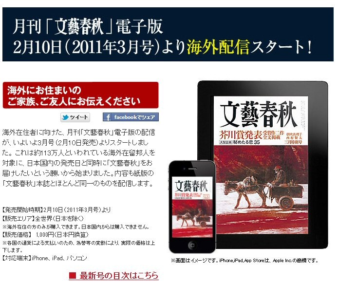 月刊誌 文藝春秋 電子版 海外在留邦人対象に配信開始 2枚目の写真 画像 Rbb Today