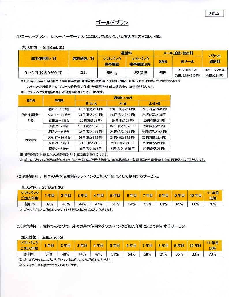 携帯市場をリセットしたい Mnp前日に孫正義氏が記者会見 予想外割 を発表 4枚目の写真 画像 Rbb Today