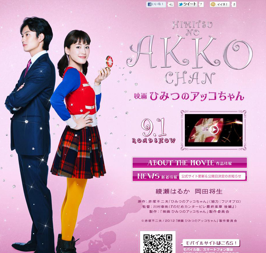綾瀬はるか版 ひみつのアッコちゃん 特報をいち早くチェック 1枚目の写真 画像 Rbb Today 綾瀬はるか版 ひみつのアッコちゃん 特報をいち早くチェック 1枚目の写真 画像 Rbb Today