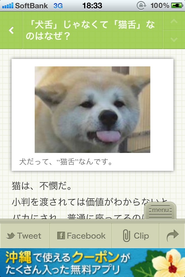 なぜ 犬舌 じゃなく 猫舌 無料iphoneアプリ 巷のb級ニュースを毎日配信 Excite Bit コネタ 1枚目の写真 画像 Rbb Today なぜ 犬舌 じゃなく 猫舌 無料iphoneアプリ 巷のb級ニュースを毎日配信 Excite Bit コネタ 1枚目の写真 画像 Rbb Today