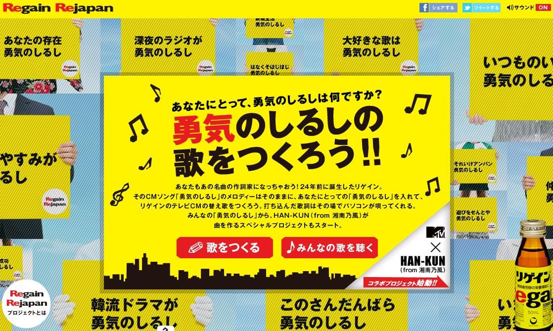あのリゲイン 勇気のしるし を替え歌に 特設サイトで歌詞募集 2枚目の写真 画像 Rbb Today あのリゲイン 勇気のしるし を替え歌に 特設サイトで歌詞募集 2枚目の写真 画像 Rbb Today