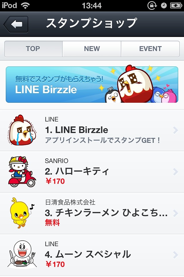 Line 企業によるスポンサードスタンプを提供開始 第一弾はチキンラーメンとローソン 2枚目の写真 画像 Rbb Today