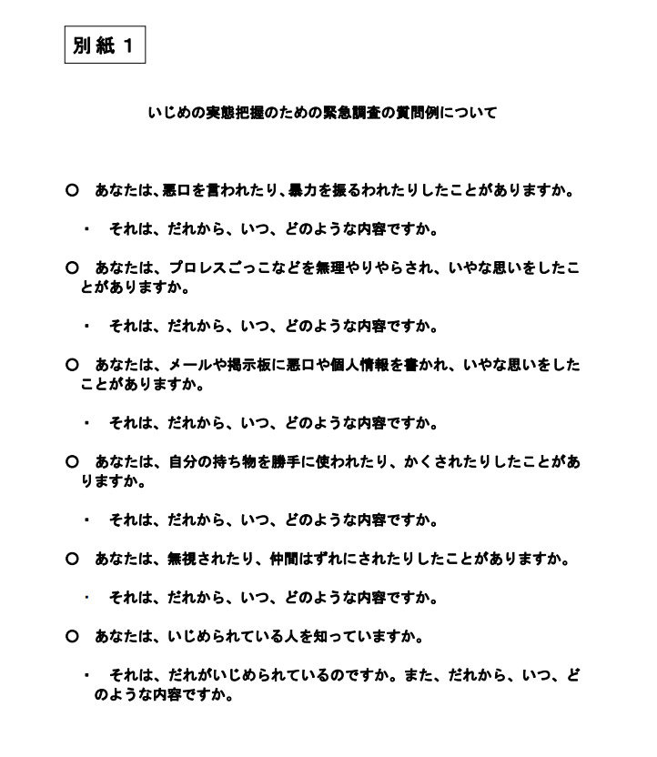 東京都 いじめ実態把握のための緊急調査について各校に通知 2枚目の写真 画像 Rbb Today