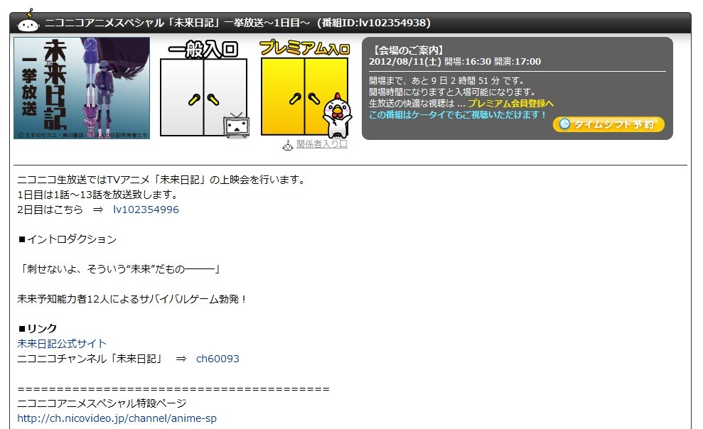 Tvアニメ 未来日記 がニコニコ生放送で一挙無料配信 2枚目の写真 画像 Rbb Today Tvアニメ 未来日記 がニコニコ生放送で一挙無料配信 2枚目の写真 画像 Rbb Today