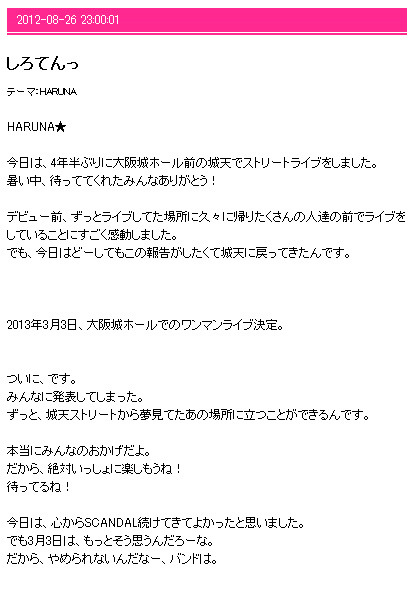 Scandal 夢の舞台 大阪城ホール単独ライブ決定 久しぶりの制服姿でファンへ報告 2枚目の写真 画像 Rbb Today