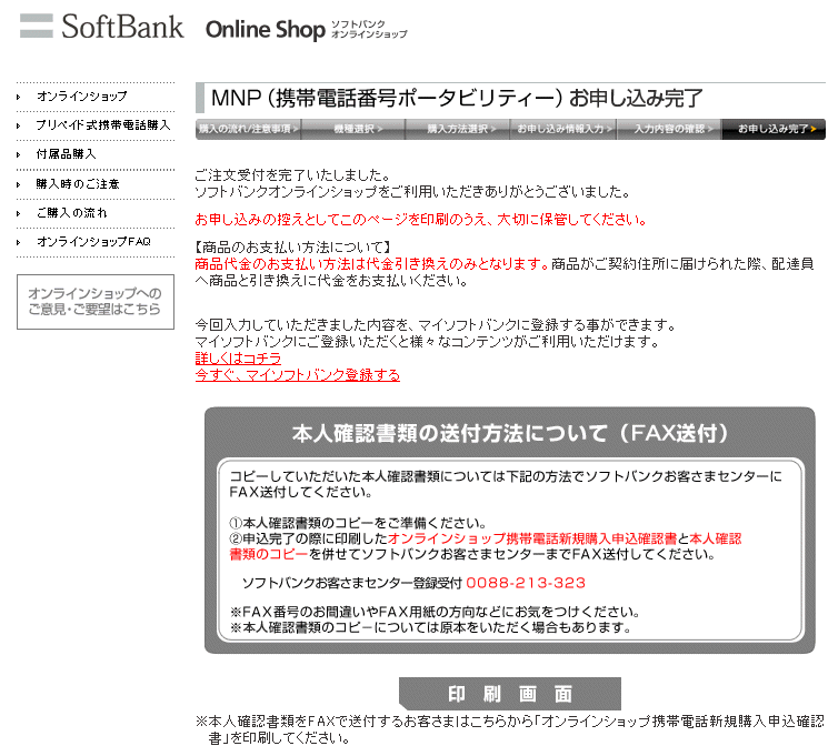 こちらモバイル営業部 すべてをオンライン手続きで 白いヤツ にmnp 5枚目の写真 画像 Rbb Today