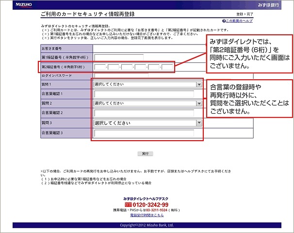 みずほ銀行をかたるフィッシングサイトが出現 フィッシング対策協議会が注意喚起 2枚目の写真 画像 Rbb Today