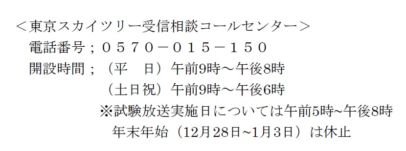 地上テレビの電波送信 13年5月に東京スカイツリーに移転 試験放送がスタート 3枚目の写真 画像 Rbb Today
