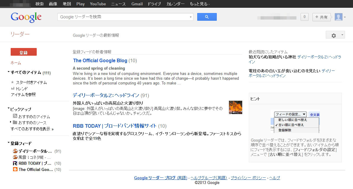 Google Reader 7月1日で提供終了 4枚目の写真 画像 Rbb Today