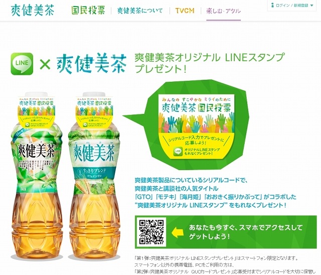 商品購入者に限定スタンプ配信する Lineマストバイ 企業向けに提供開始 2枚目の写真 画像 Rbb Today 商品購入者に限定スタンプ配信する Lineマストバイ 企業向けに提供開始 2枚目の写真 画像 Rbb Today