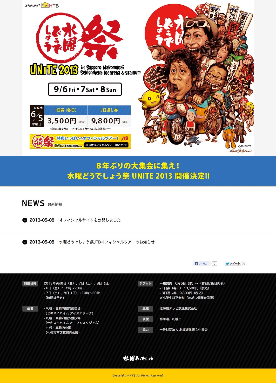 水曜どうでしょう祭 開催 大泉洋 鈴井貴之らunite 9月6 8日 1枚目の写真 画像 Rbb Today 水曜どうでしょう祭 開催 大泉洋 鈴井貴之らunite 9月6 8日 1枚目の写真 画像 Rbb Today