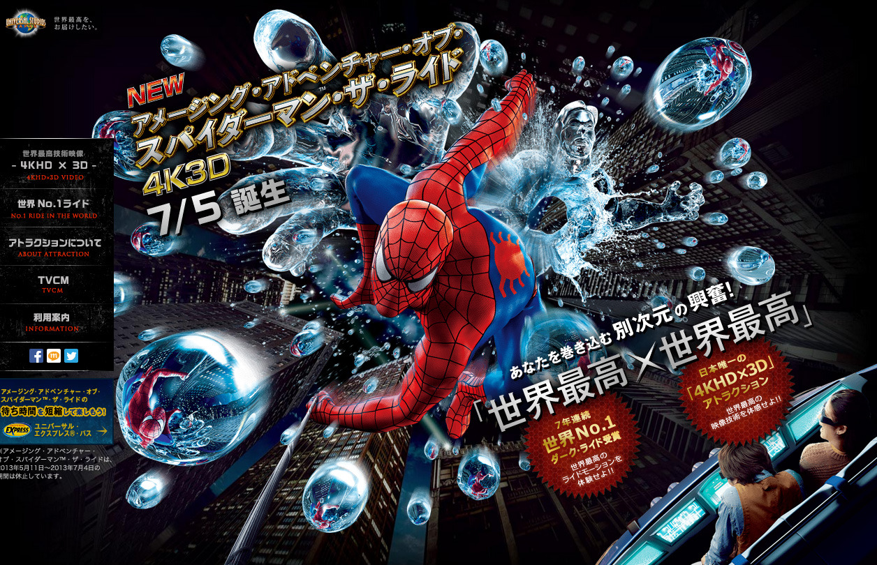 Smap香取慎吾がスパイダーマンの声を担当 Usjの高精細映像 4k3d ライドアトラクション 2枚目の写真 画像 Rbb Today