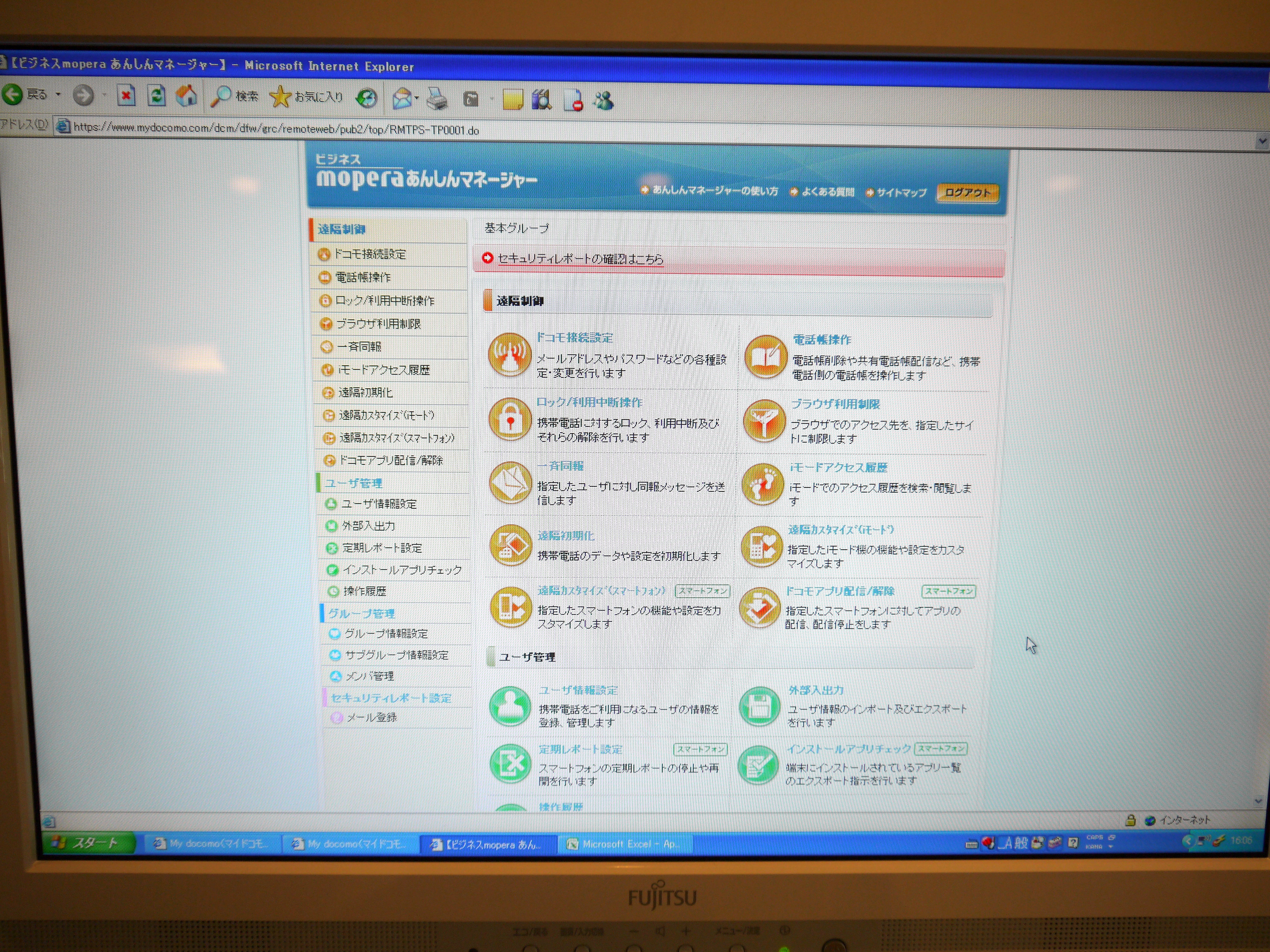 Nttドコモ ビジネスmoperaあんしんマネージャー の機能拡充 Mdmでosレベルのセキュリティを実現 5枚目の写真 画像 Rbb Today