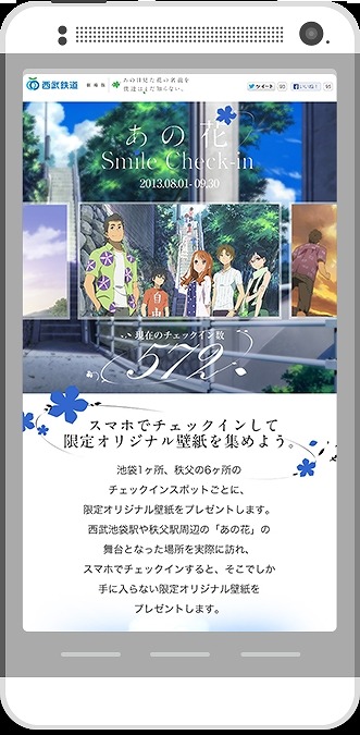 サイバーaと西武鉄道 スマホ アニメ 街 がテーマのo2o あの花smile Check In 開始 4枚目の写真 画像 Rbb Today サイバーaと西武鉄道 スマホ アニメ 街 がテーマのo2o あの花smile Check In 開始 4枚目の写真 画像 Rbb Today