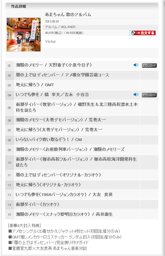アメ女 潮騒 Gmt あまちゃん 劇中歌のアルバム発売決定 2枚目の写真 画像 Rbb Today アメ女 潮騒 Gmt あまちゃん 劇中歌のアルバム発売決定 2枚目の写真 画像 Rbb Today