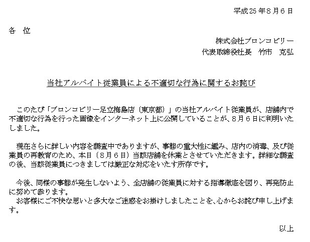 ブロンコビリー 冷蔵庫入り 騒動の店舗を閉店 アルバイト男性に損害賠償請求も検討 2枚目の写真 画像 Rbb Today