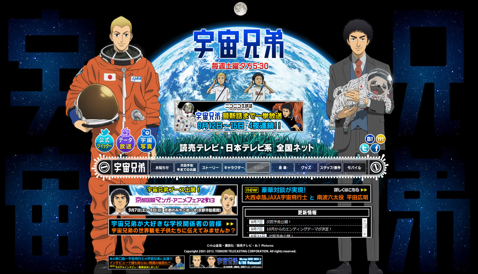 アニメ 宇宙兄弟 第1話 最新話 ニコ生で9月12日より一挙放送 2枚目の写真 画像 Rbb Today アニメ 宇宙兄弟 第1話 最新話 ニコ生で9月12日より一挙放送 2枚目の写真 画像 Rbb Today