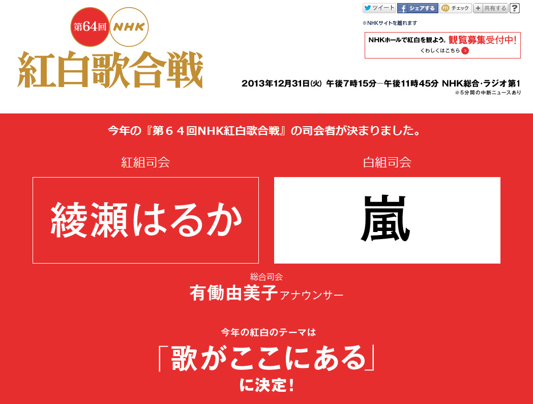 今年のnhk紅白司会 紅組は初の綾瀬はるか 白組 嵐は4年連続 4枚目の写真 画像 Rbb Today