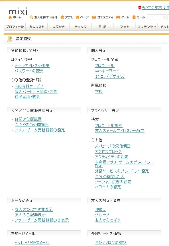 Mixi 来年2月より携帯電話フィルタリングの制限対象に 2枚目の写真 画像 Rbb Today