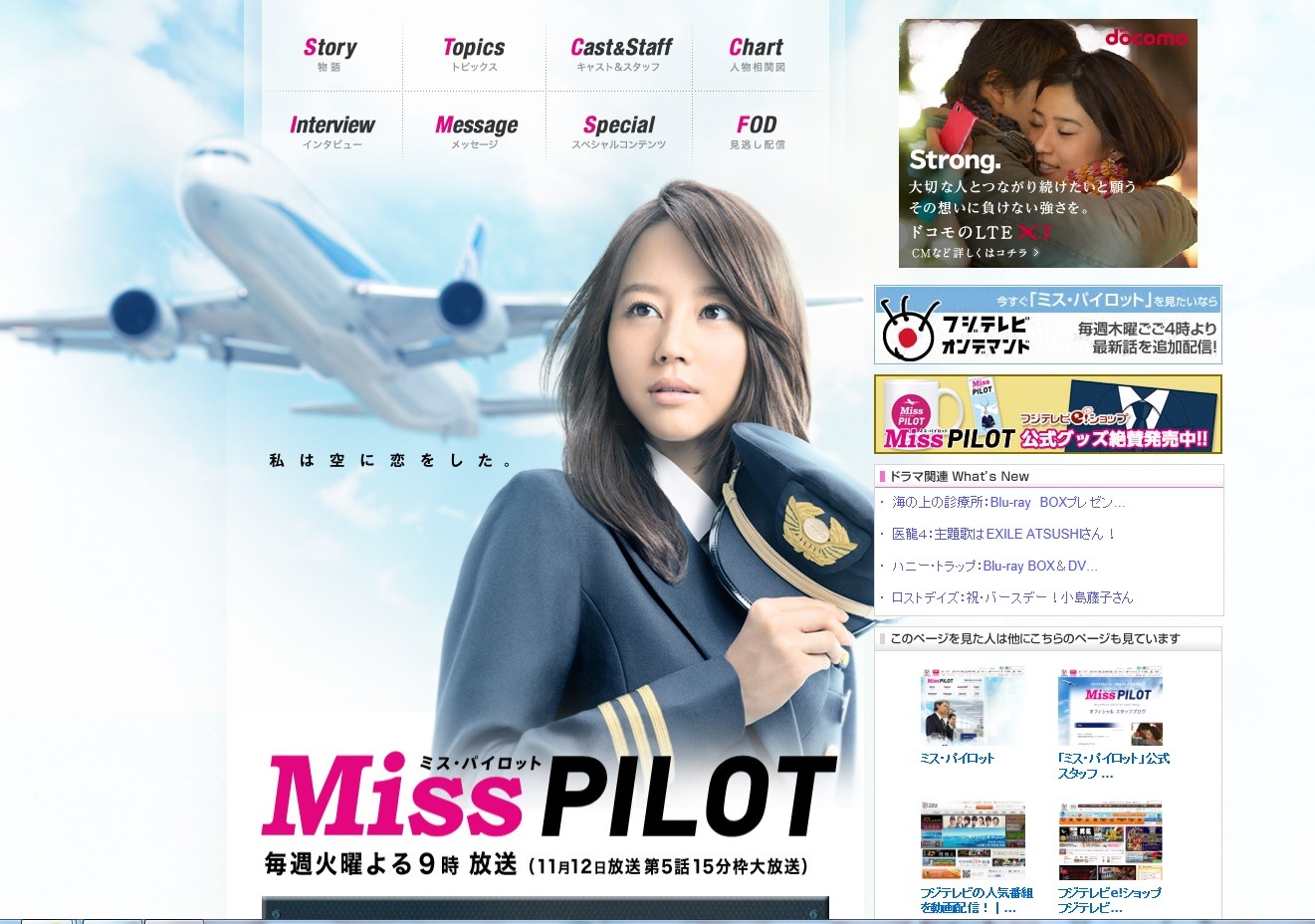 ミス パイロット 今夜ついに最終回 初フライトで緊急事態 2枚目の写真 画像 Rbb Today ミス パイロット 今夜ついに最終回 初フライトで緊急事態 2枚目の写真 画像 Rbb Today
