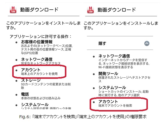 確認を省略して他アプリをインストールする 危険な日本語androidアプリが出現 6枚目の写真 画像 Rbb Today