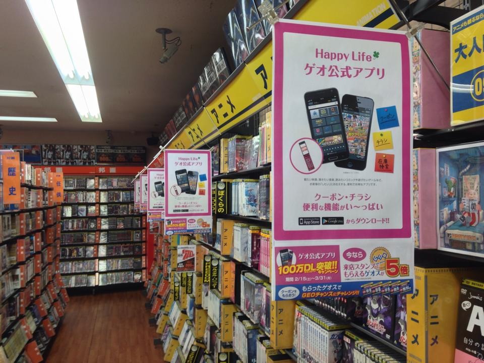 木暮祐一のモバイルウォッチ 第45回 スマートフォンを軸にしたo2o施策の新たな成功モデルになるか ゲオ 公式アプリ 3枚目の写真 画像 Rbb Today 木暮祐一のモバイルウォッチ 第45回 スマートフォンを軸にしたo2o施策の新たな成功モデルになるか ゲオ 公式アプリ 3枚目の写真 画像 Rbb Today