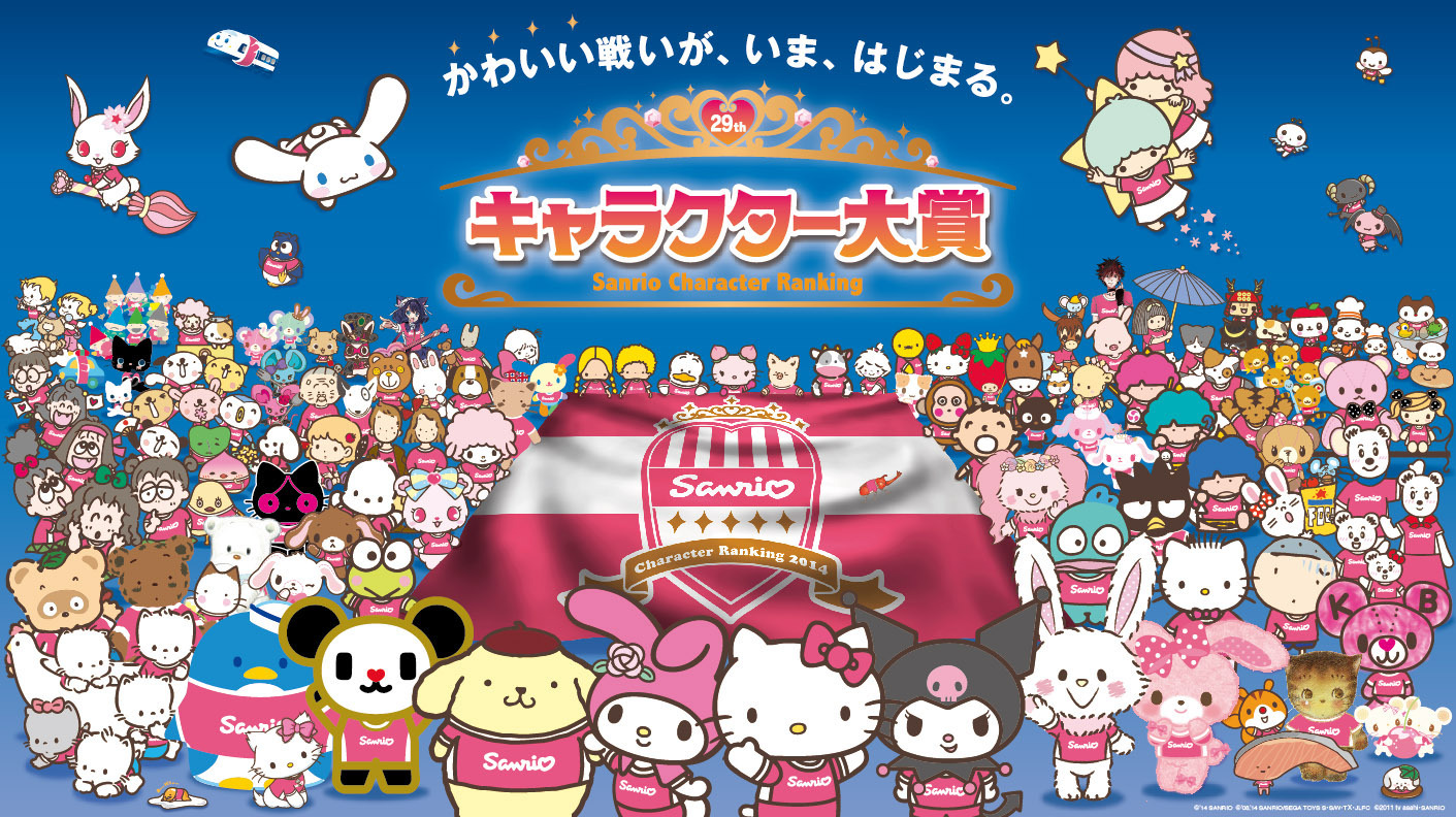 サンリオで一番人気のキャラが決まる 各グループ注目キャラは 1枚目の写真 画像 Rbb Today サンリオで一番人気のキャラが決まる 各グループ注目キャラは 1枚目の写真 画像 Rbb Today