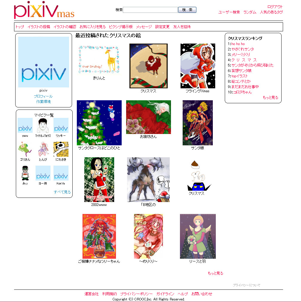 クリスマスイラストを大募集 イラストsns Pixiv がクリスマス特設ページを開設 1枚目の写真 画像 Rbb Today