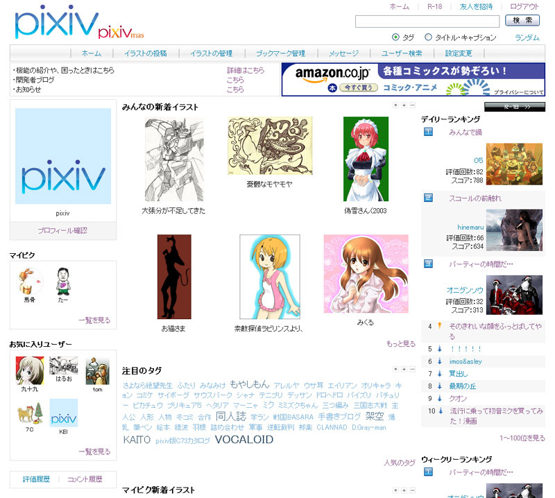 イラスト共有サイト Pixiv のデザインリニューアルを実施 全文検索エンジン導入なども 1枚目の写真 画像 Rbb Today