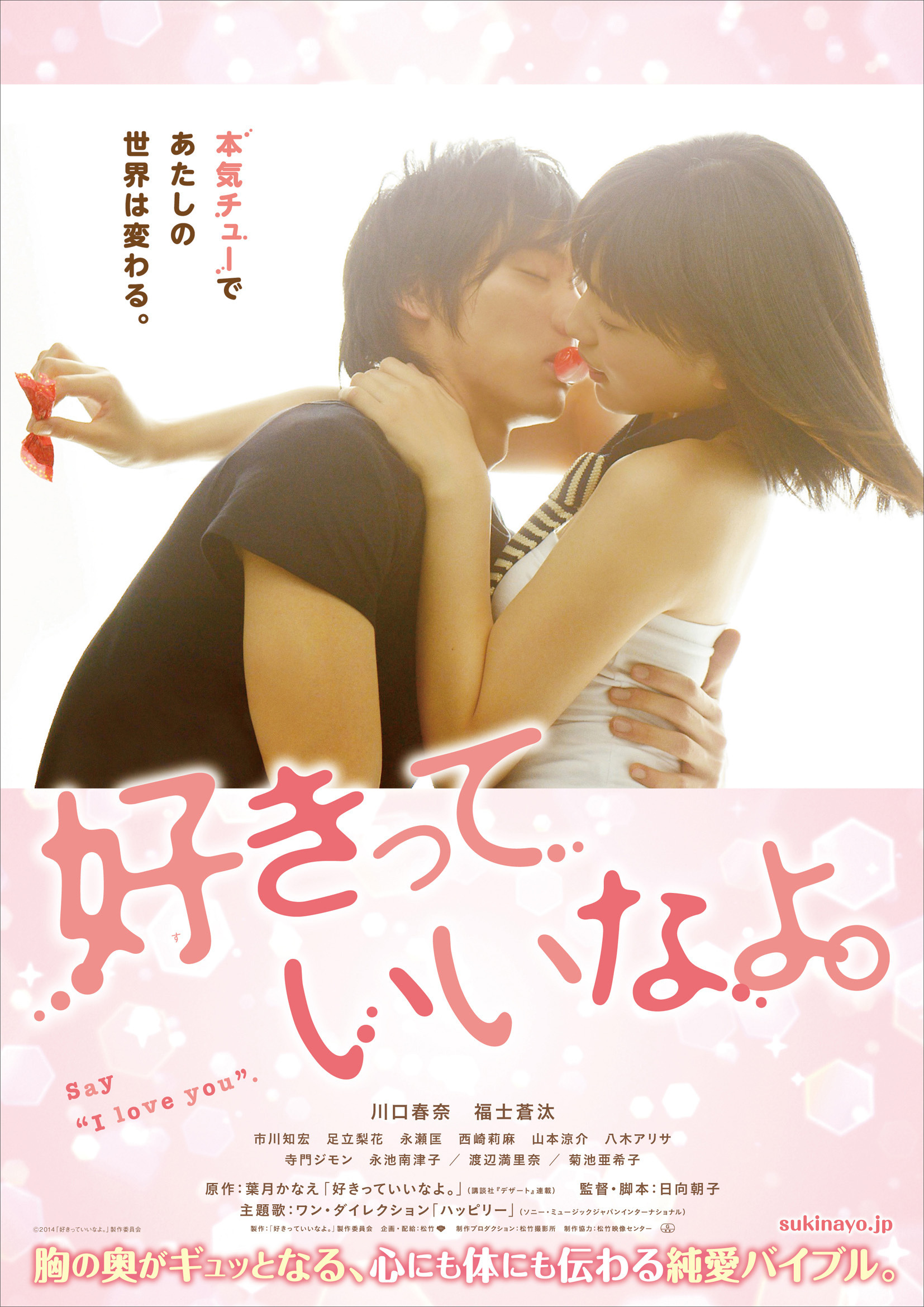 女子の胸キュン止まらず 好きっていいなよ 興収10億円突破 1枚目の写真 画像 Rbb Today 女子の胸キュン止まらず 好きっていいなよ 興収10億円突破 1枚目の写真 画像 Rbb Today