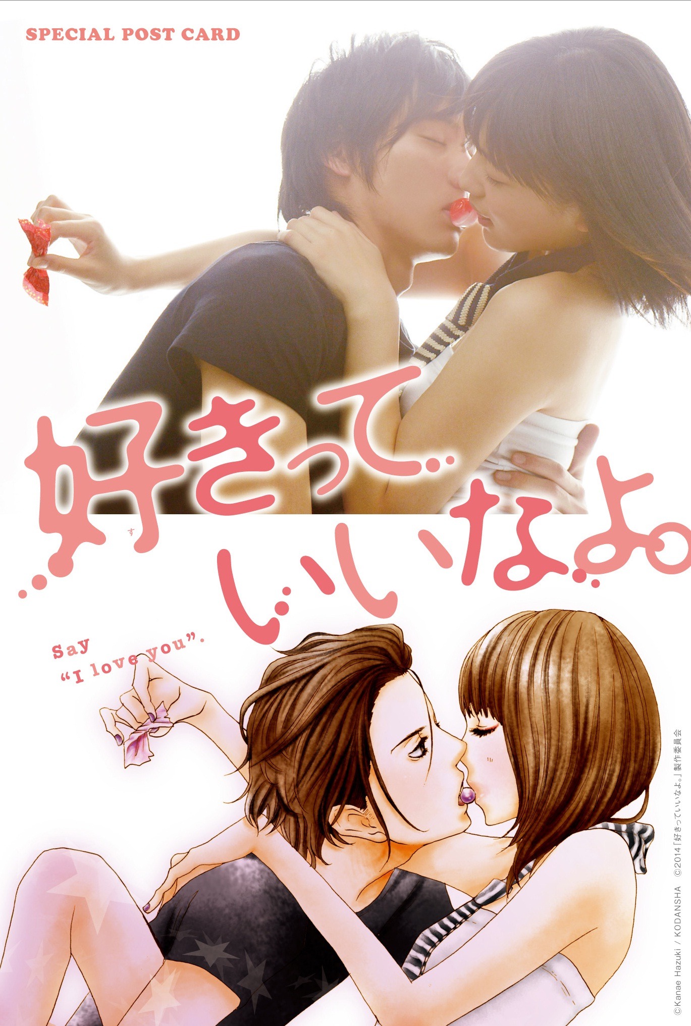 女子の胸キュン止まらず 好きっていいなよ 興収10億円突破 2枚目の写真 画像 Rbb Today 女子の胸キュン止まらず 好きっていいなよ 興収10億円突破 2枚目の写真 画像 Rbb Today