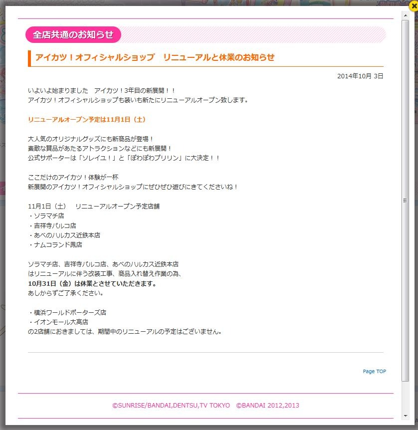 アイカツ オフィシャルショップがリニューアル 装飾や商品を一新 2枚目の写真 画像 Rbb Today