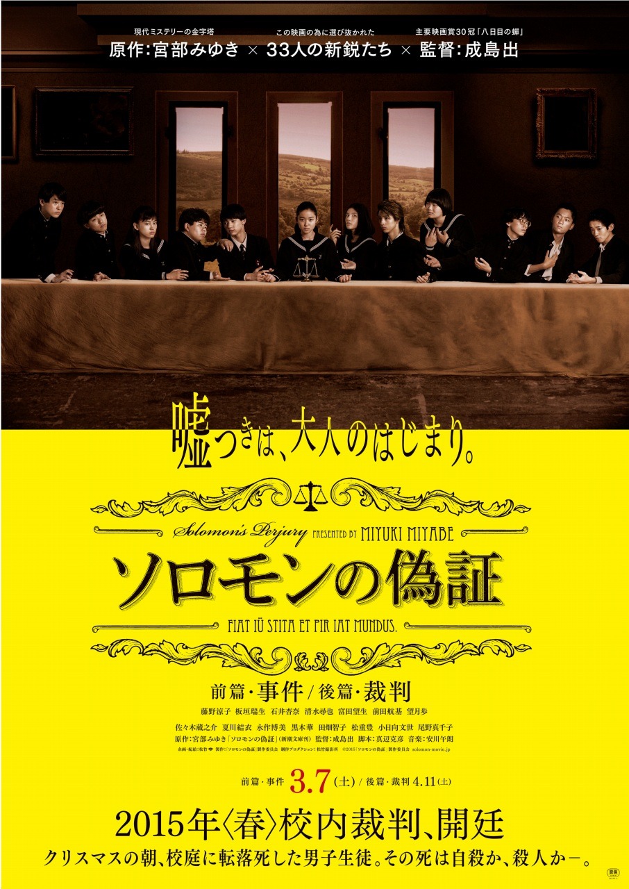 嘘つきは 大人のはじまり 映画 ソロモンの偽証 衝撃の第一弾予告が解禁 動画 2枚目の写真 画像 Rbb Today 嘘つきは 大人のはじまり 映画 ソロモンの偽証 衝撃の第一弾予告が解禁 動画 2枚目の写真 画像 Rbb Today