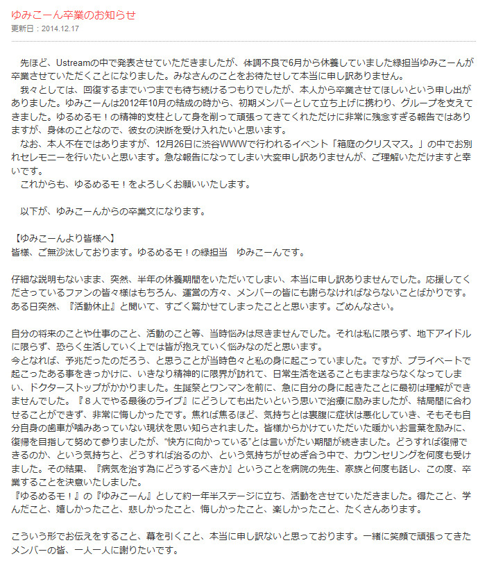 ゆるめるモ ゆみこーんが卒業発表 病気を治す為に 3枚目の写真 画像 Rbb Today ゆるめるモ ゆみこーんが卒業発表 病気を治す為に 3枚目の写真 画像 Rbb Today