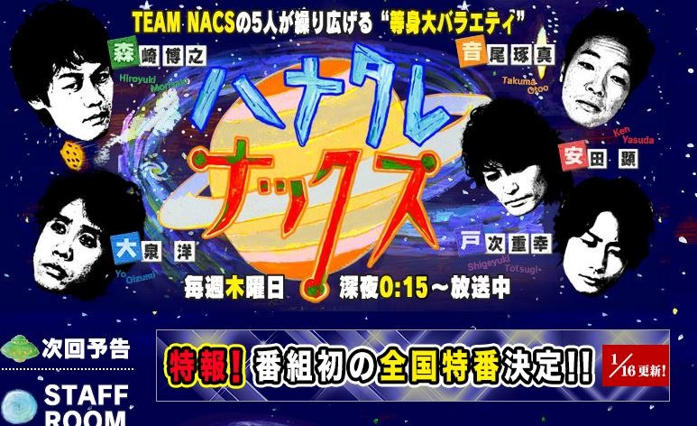 大泉洋 安田顕が 北海道で素顔全開 ハナタレナックス テレ朝で全国放送決定 2枚目の写真 画像 Rbb Today