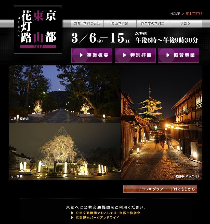 夜の東山を情緒ある灯りで散策 京都 東山花灯路 6日から 3枚目の写真 画像 Rbb Today