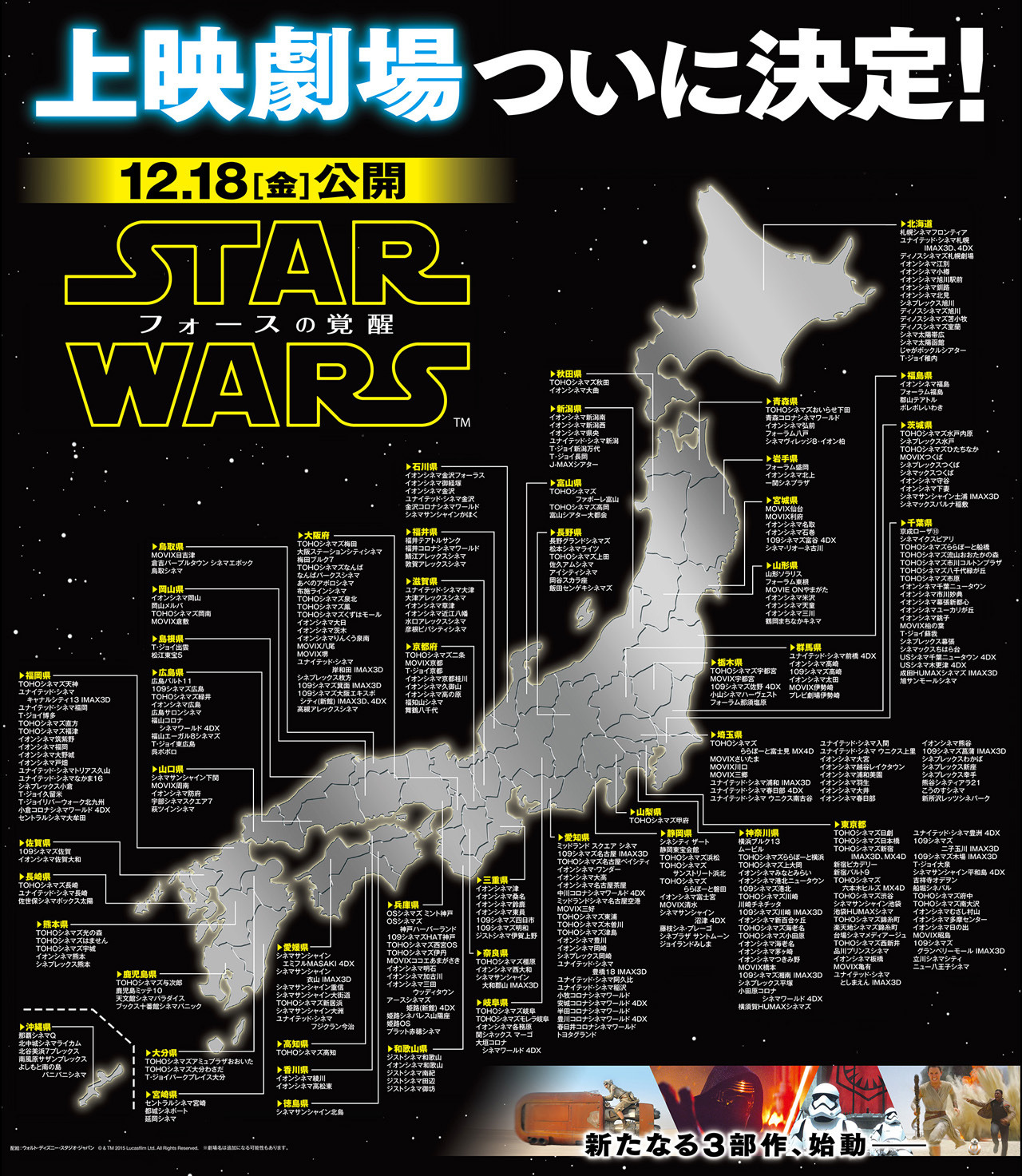 映画 スター ウォーズ 最新作 日本の上映劇場が決定 1枚目の写真 画像 Rbb Today 映画 スター ウォーズ 最新作 日本の上映劇場が決定 1枚目の写真 画像 Rbb Today