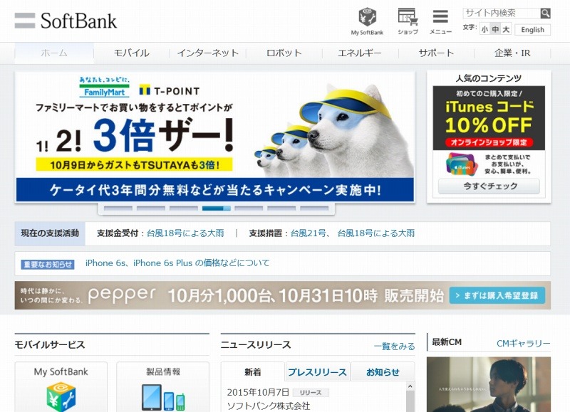 東京電力とソフトバンク 電力 通信サービスの共同販売で業務提携 1枚目の写真 画像 Rbb Today