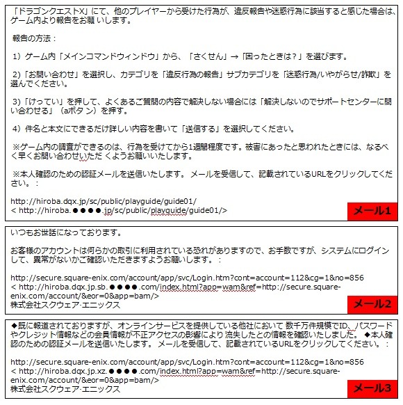 ドラゴンクエストx 詐欺メールも 進化 で要注意 4枚目の写真 画像 Rbb Today